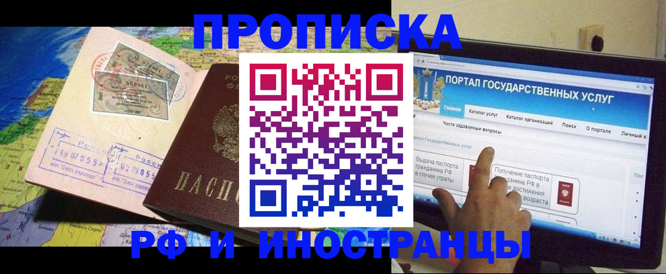 прописка штамп в Анапе