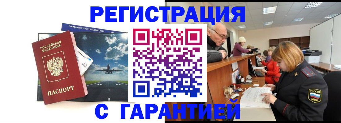 прописка ребенка в Анапе