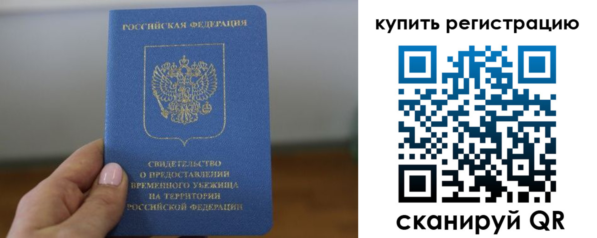 прописка в квартире в Анапе