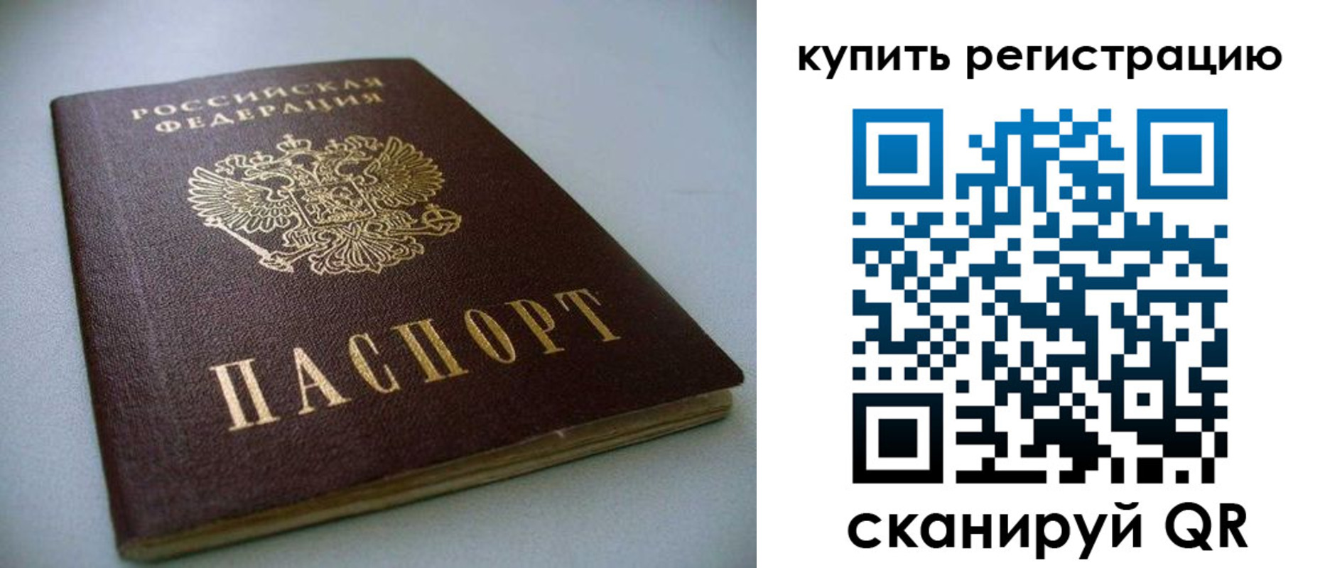 временная регистрация недорого в Анапе