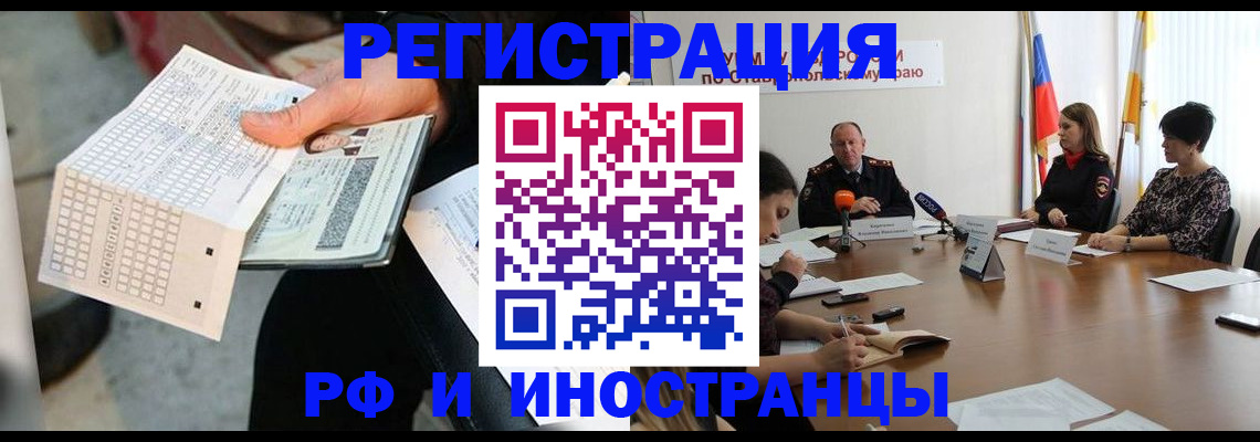 прописка для школы в Анапе