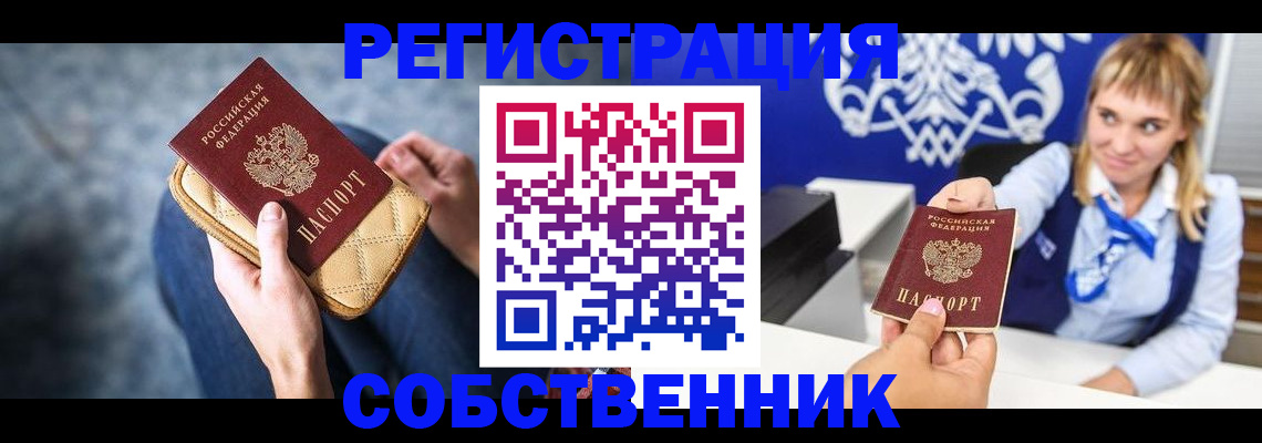 прописка 2025 в Анапе