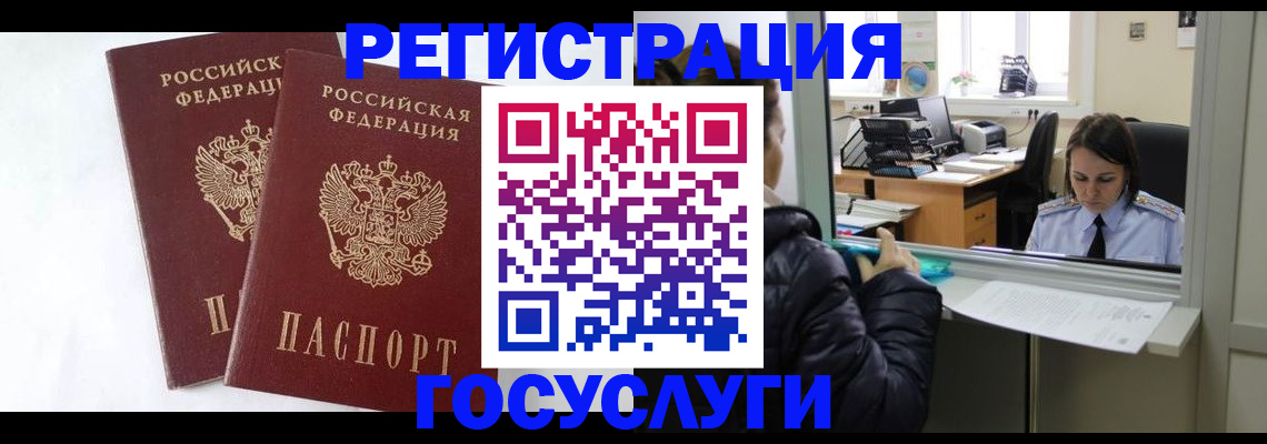 прописка иностранных граждан в Анапе