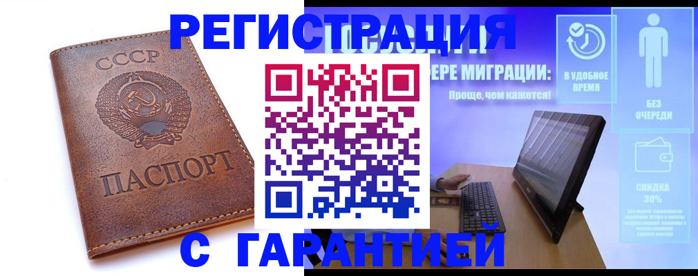 временная регистрация в квартире в Анапе