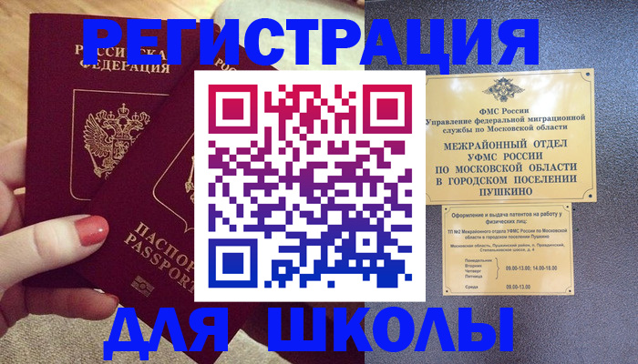 временная регистрация законно в Анапе