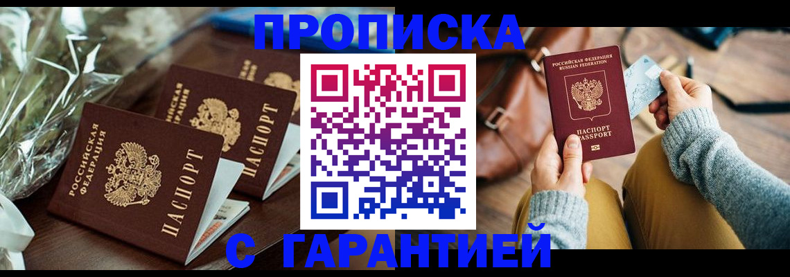 временная регистрация для школы в Анапе